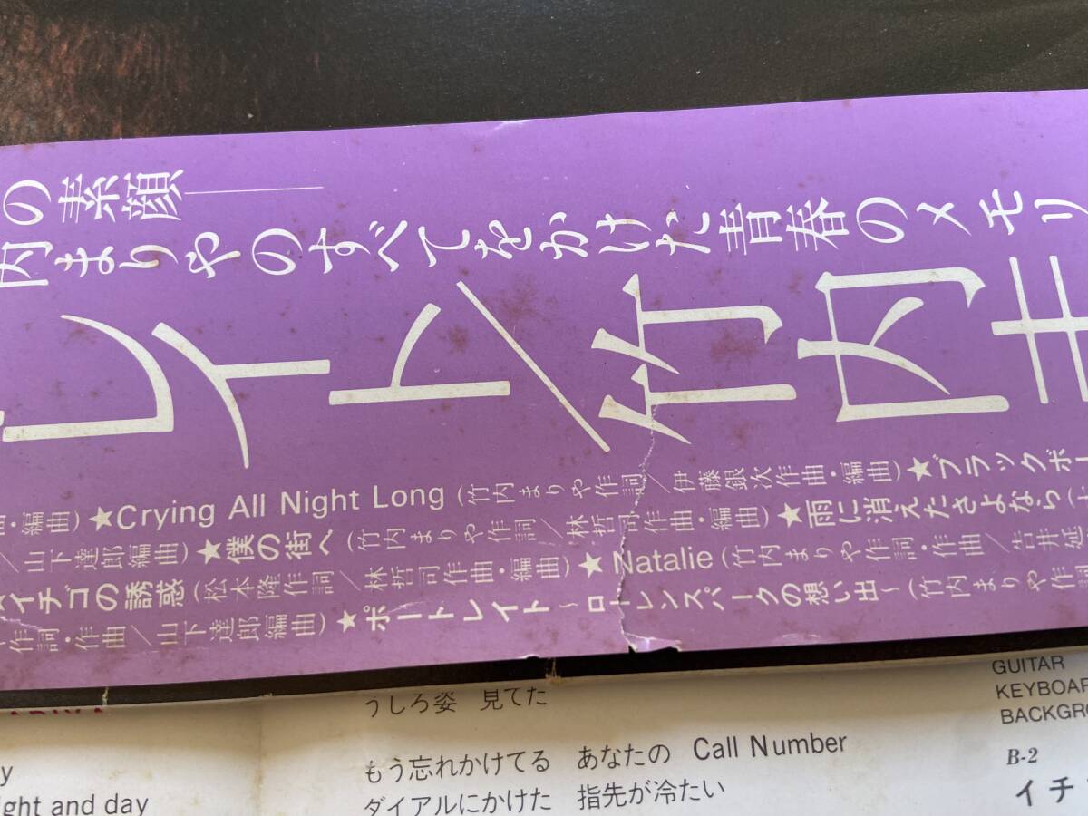 【邦楽LP2枚】中村晃子ヒット・アルバム■虹色の湖■帯付■綴じ込みピンアップ付■竹内まりや■ポートレイト■帯付■山下達郎■林哲司の画像7