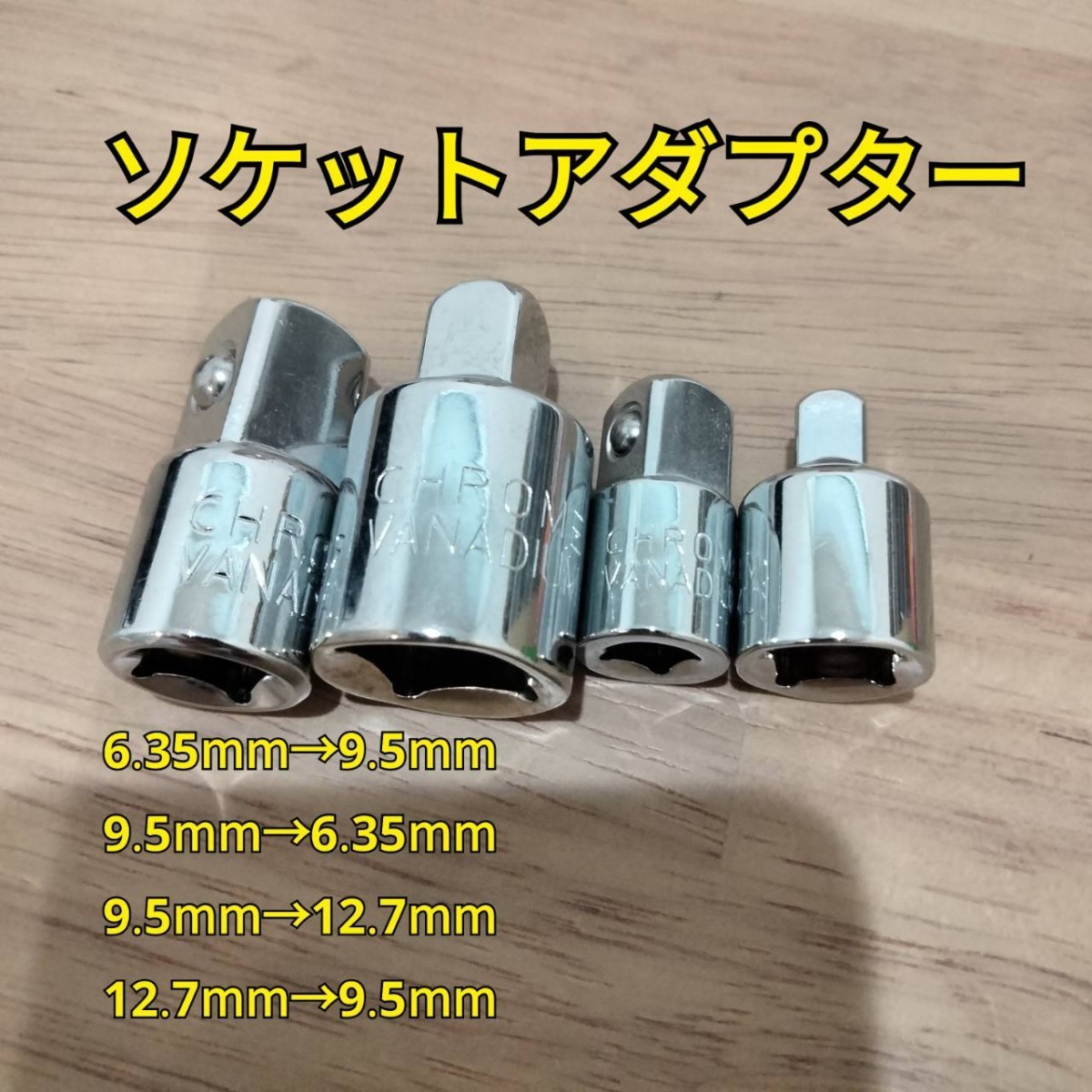 工具 差込角 9.5mm ラチェットハンドル エクステンションバー ソケットアダプターセット4種類 新品_画像6