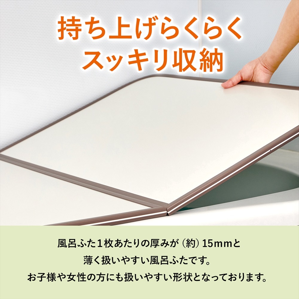 L12 ミエ産業 風呂ふた 組合せ式 防カビ UV加工 730X1180mm ホワイトの画像4