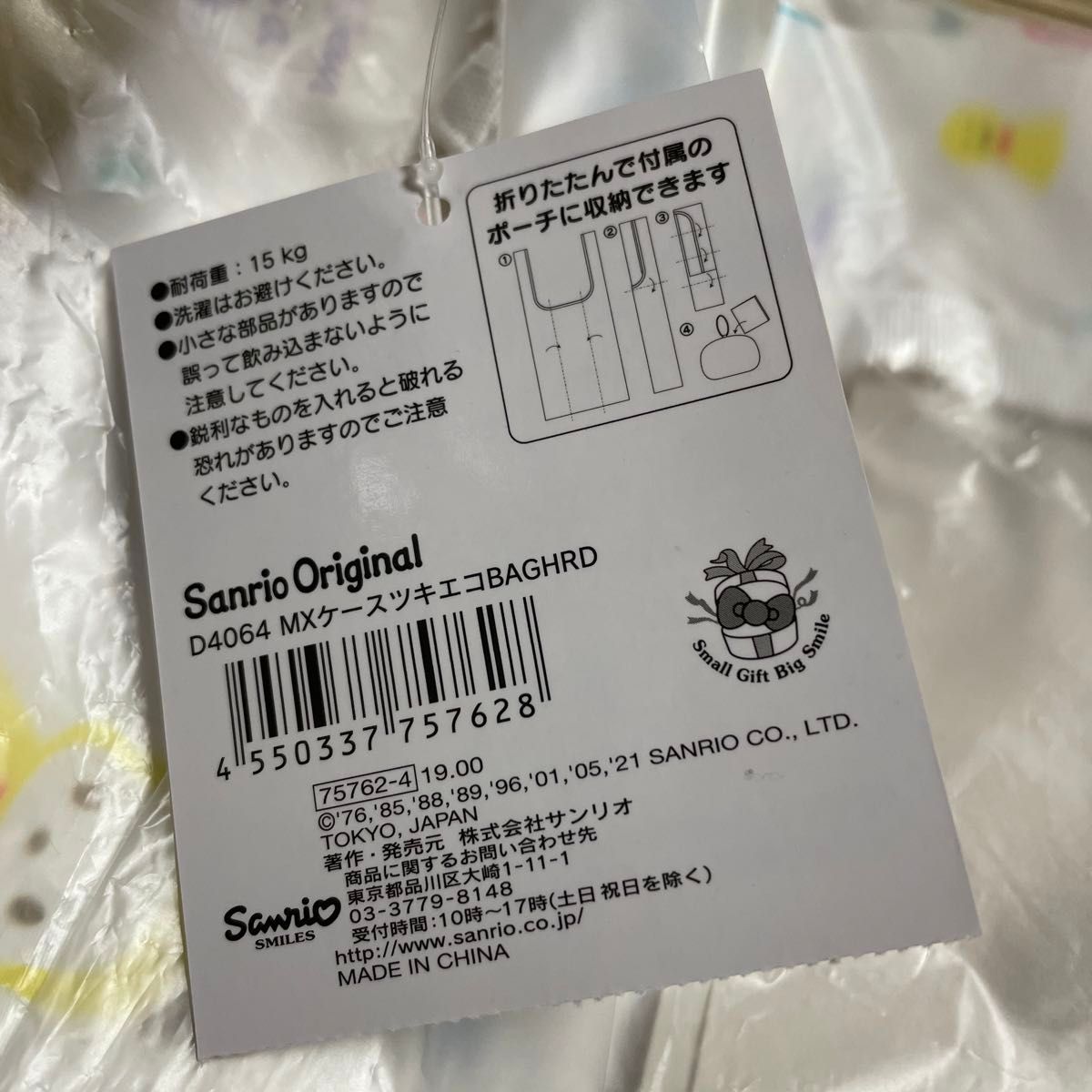 新品未使用　サンリオ　キャラクターズ　雨の日シリーズ　レインコート　エコバッグ