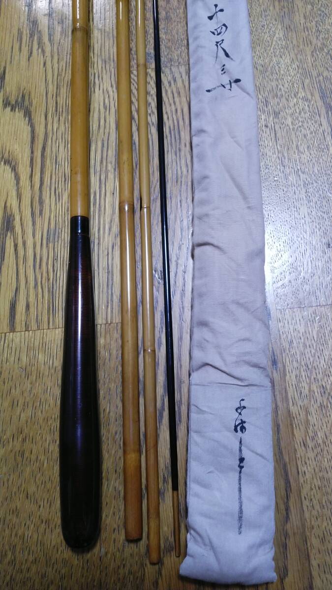10500円 鉄心斎総高野竹14尺3寸 - ヘラブナ竿 10500円 鉄心斎総高野竹14尺3寸 - ヘラブナ竿