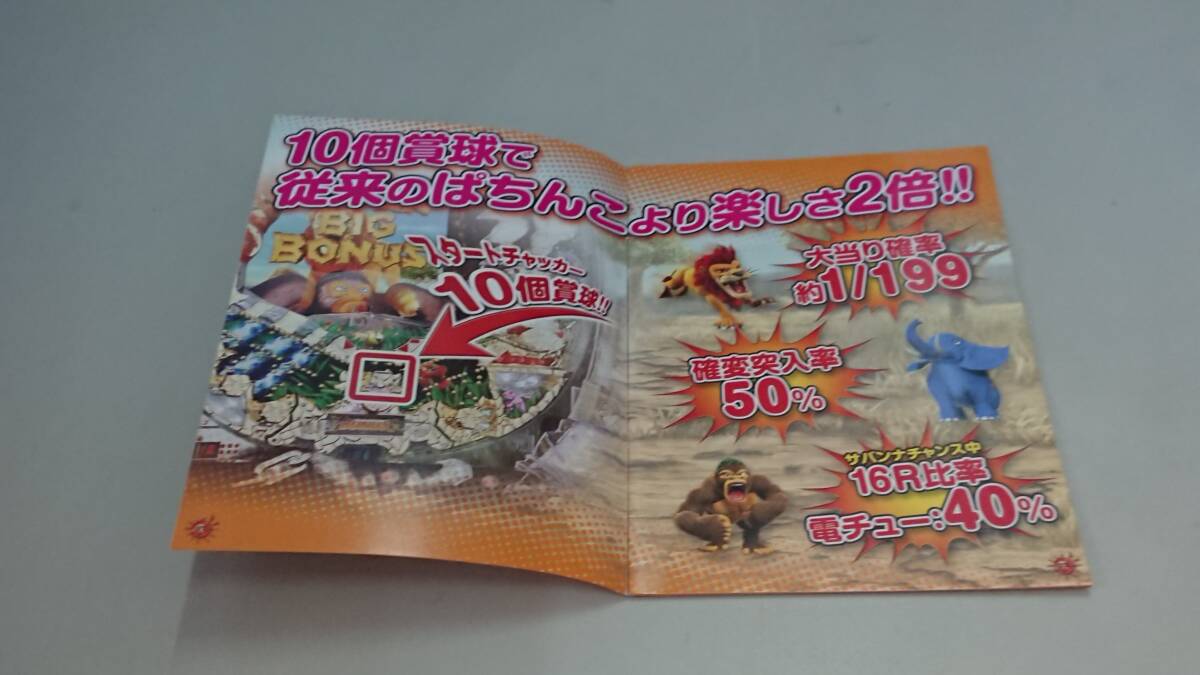 ☆送料安く発送します☆パチンコ　獣王　デジテン☆小冊子・ガイドブック10冊以上で送料無料です☆_画像2