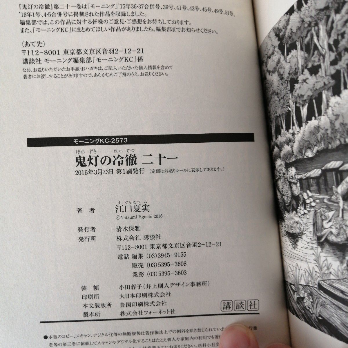 鬼灯の冷徹 21巻 初版 & 鬼灯の冷徹 11巻 モーニング KC 江口夏実 講談社 2冊セット 鬼灯の冷徹 21 