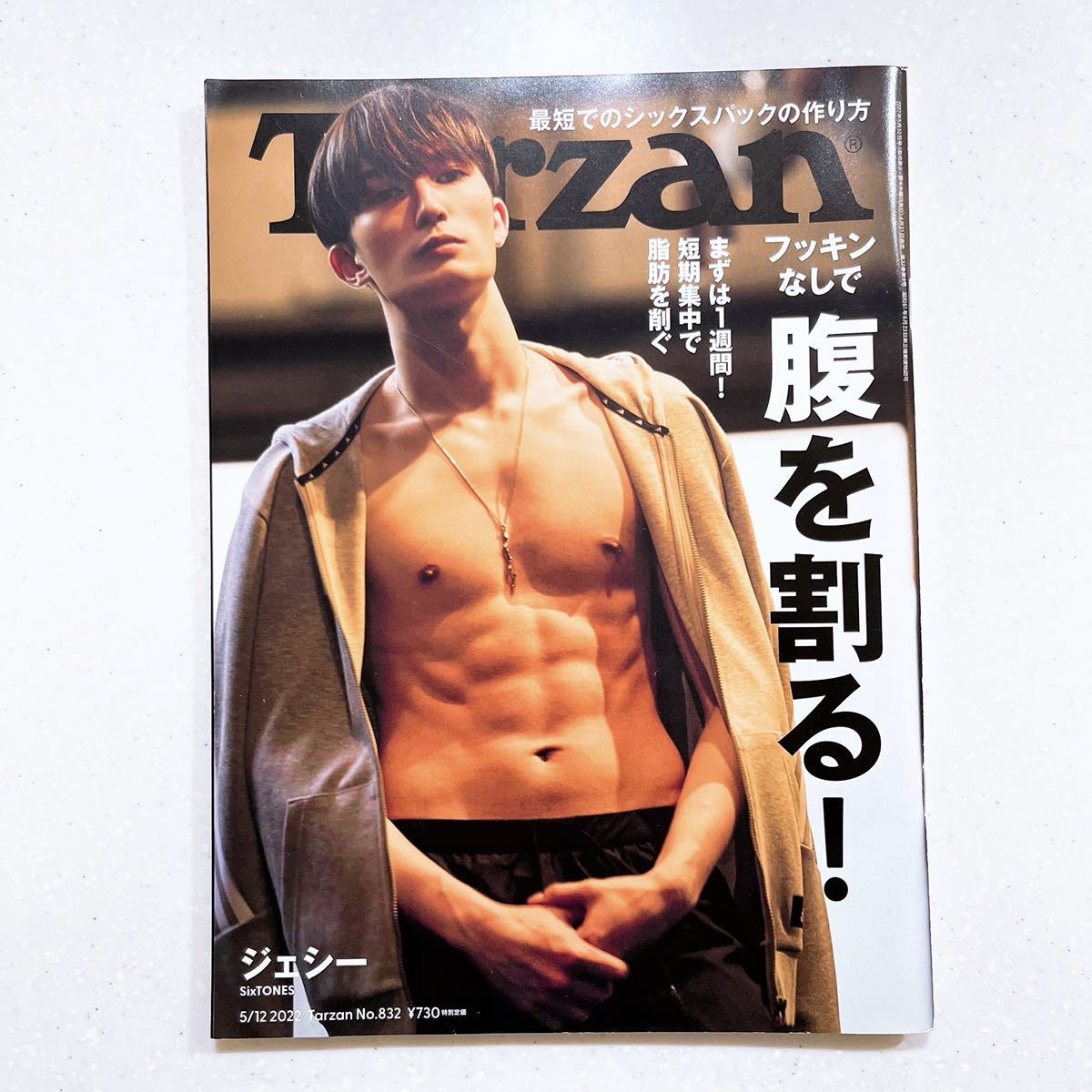 Tarzan(ターザン) 2022年5月12日号 No.832[フッキンなしで 腹を割る! /ジェシー]_画像1