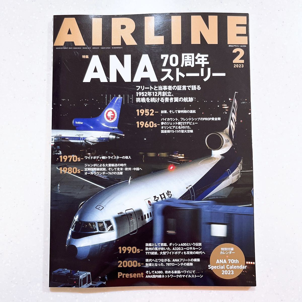AIRLINE エアライン2023年2月号 ANA 70周年ストーリー_画像1