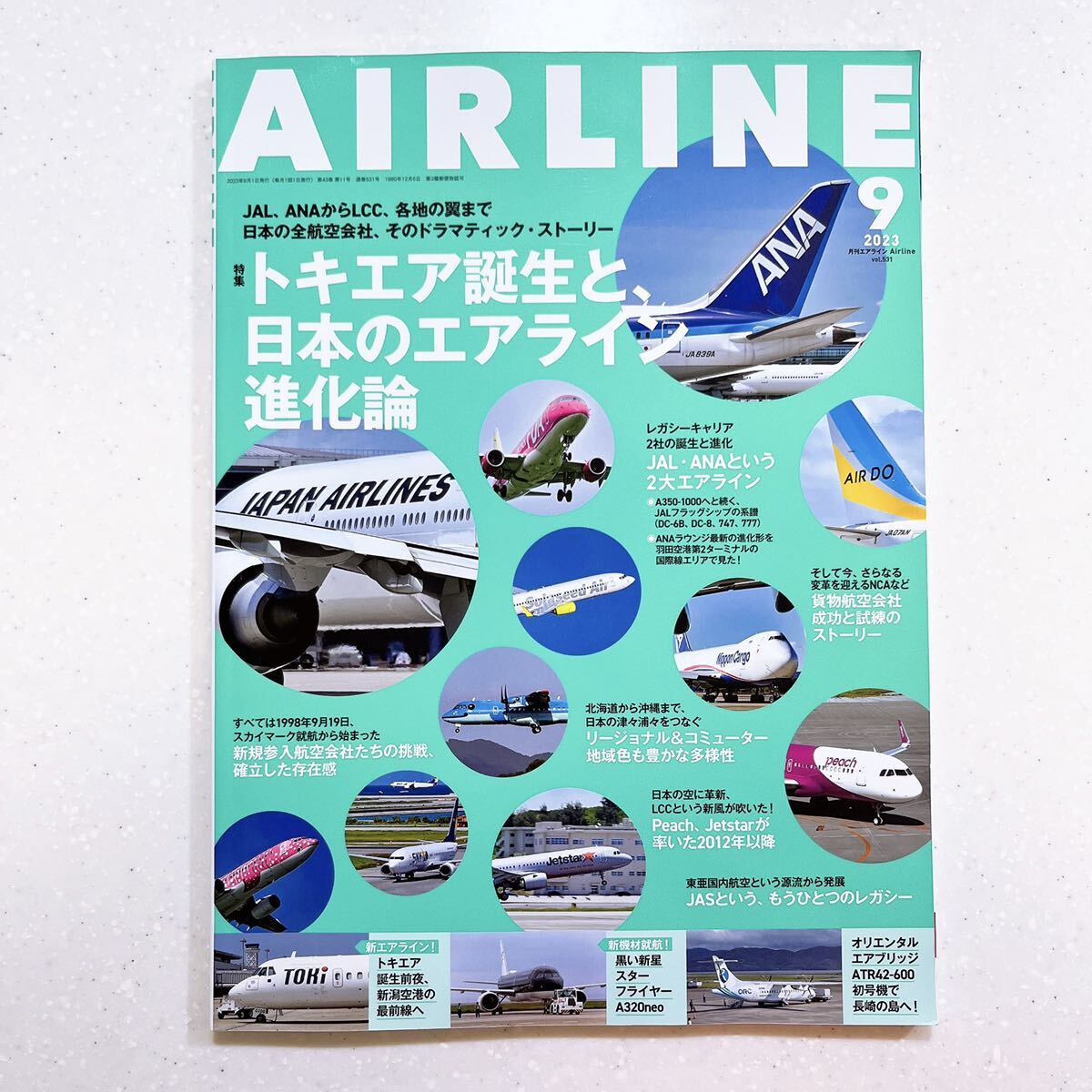 AIRLINE エアライン 2023年9月号 トキエア誕生と、日本のエアライン進化論_画像1