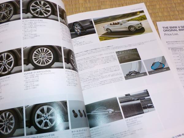★【BMW 4シリーズクーペ&カブリオレ】アクセサリーカタログ/2015年/価格表付_画像3