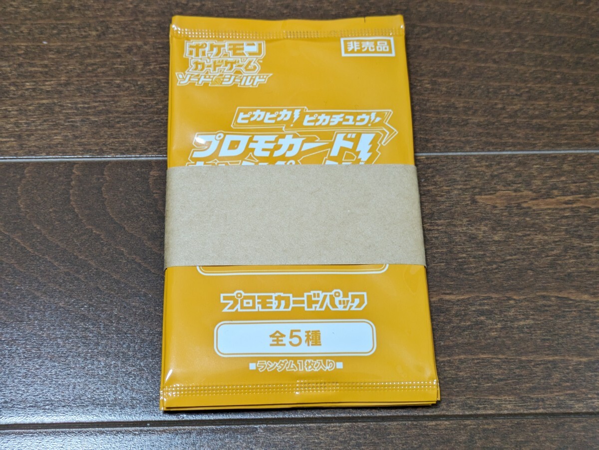 ポケモンカード★ピカピカ!ピカチュウ!プロモカードパック★新品未開封★5パック★帯付き★仰天のボルテッカー キャンペーン★送料無料