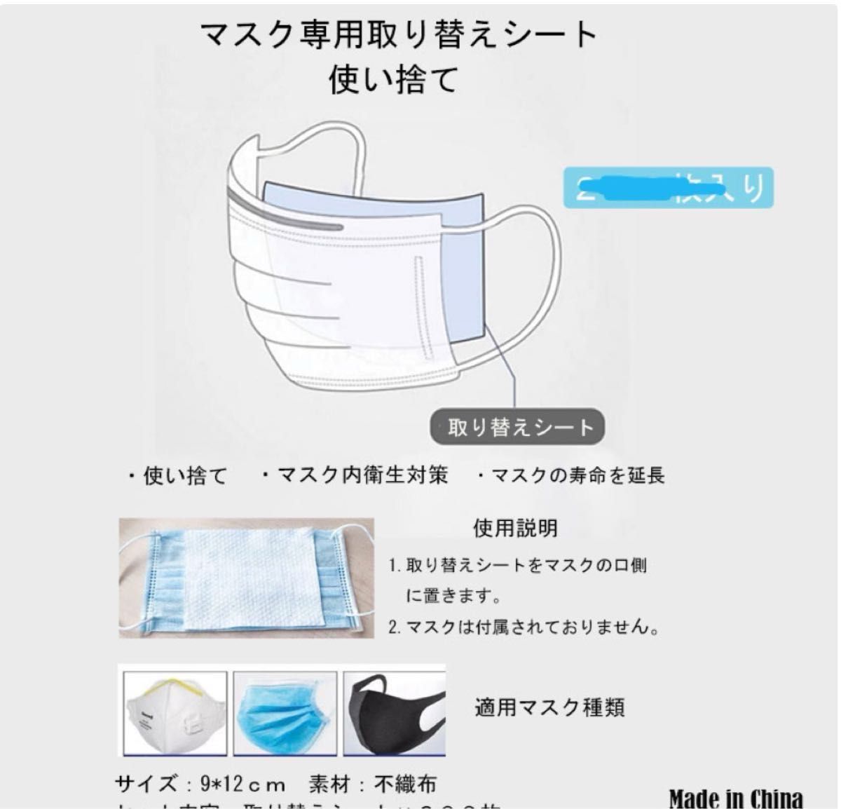 マスク1枚、マスク用取り替えシート(50枚入)  