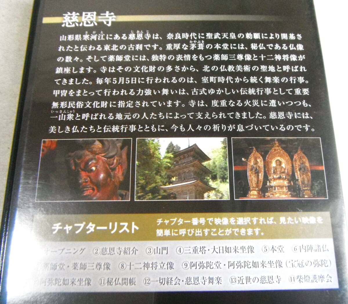 !即決!「慈恩寺 56」日本の古寺・仏像 ディアゴスティーニ DVDコレクション_画像2