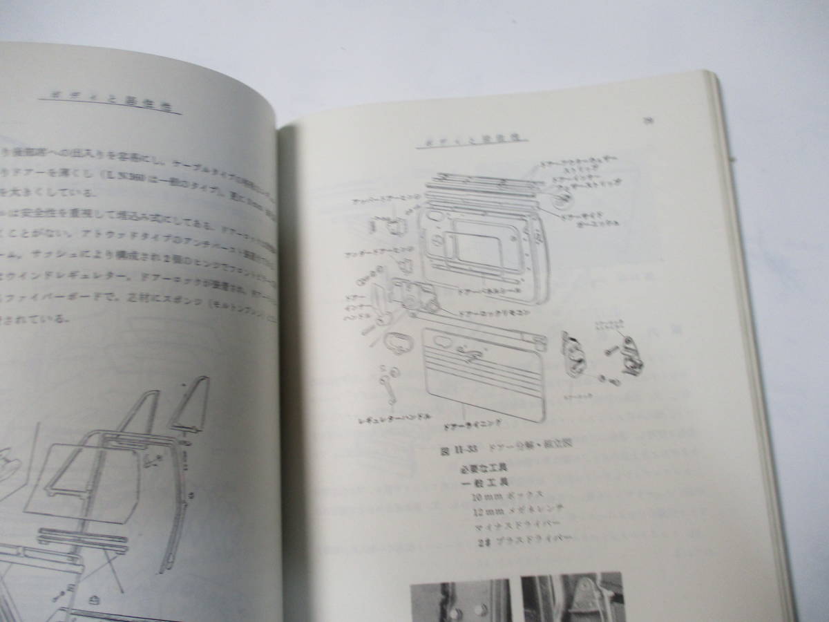 ホンダ N３６０ 本田技研　オーナーのための　整備書 初版　Ｎ１　N2　ＮⅠ　ＮⅡ_画像5