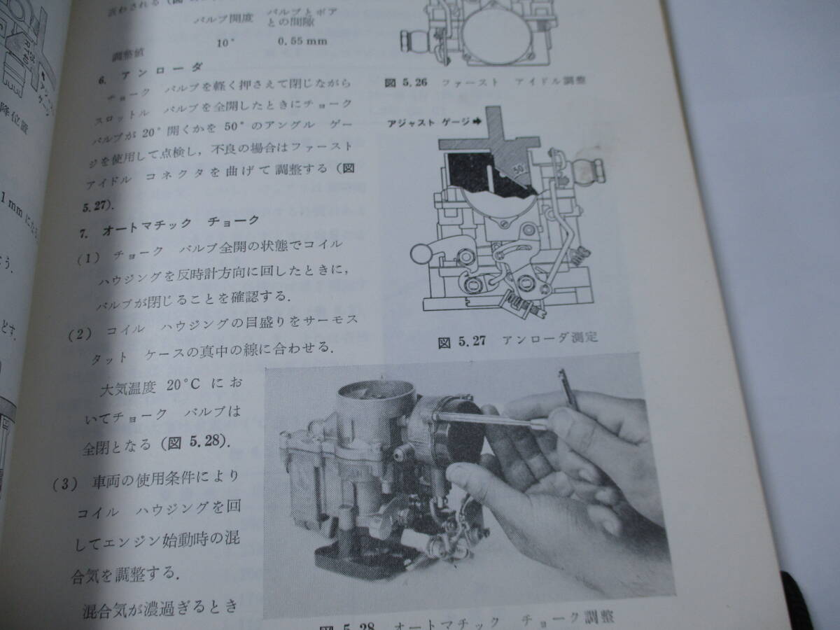 コロナ　RT40　整備の本 美品 バリカン　旧車 トヨタ　検索RT46V FD46V PT47 RT51 PT46 RT46 RT20 RT40 RT50 T80 昭和_画像7