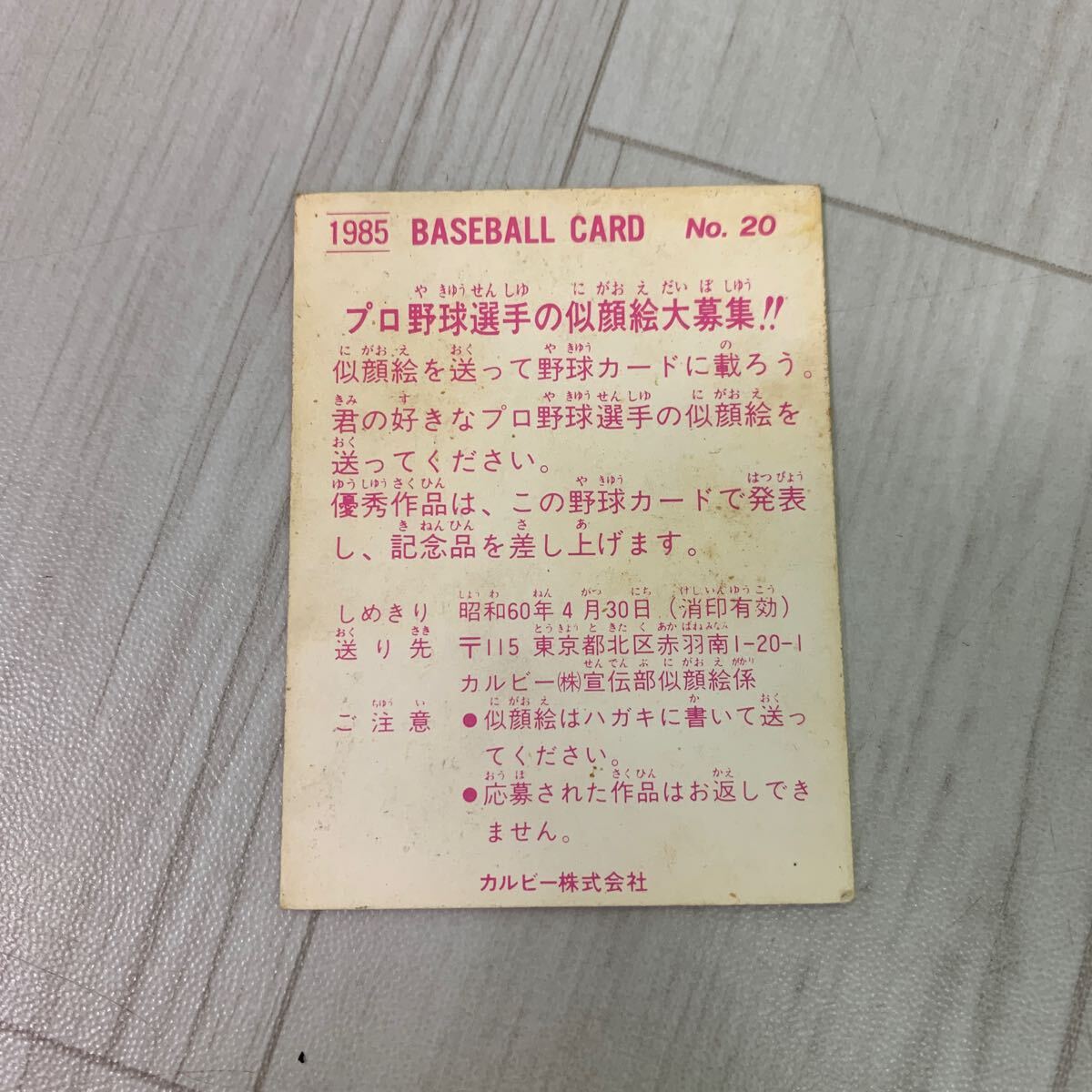 ① カルビー プロ野球カード 1984 + 1985 計100枚以上 まとめ売りの画像10