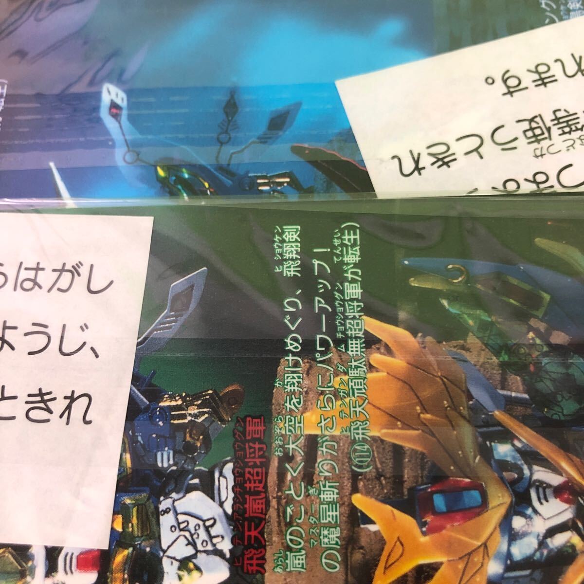 未開封　SDガンダム　BB戦士　BB戦士転生シール　４枚まとめ　雷光の章/水勢の章/火炎の章/風刃の章　BANDAI　バンダイ_画像8