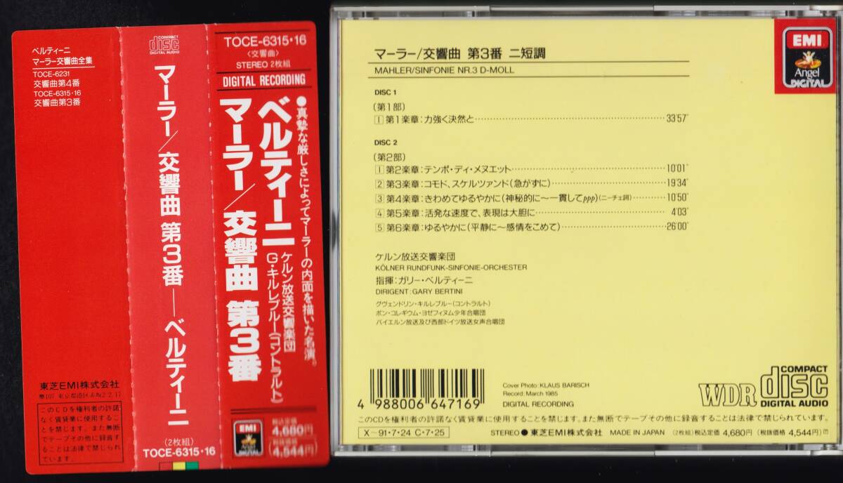 【CD】ベルティーニ/マーラー：交響曲第3番/ケルン放送交響楽団/G・キルレブルー/2CD/TOCE-6315_画像2