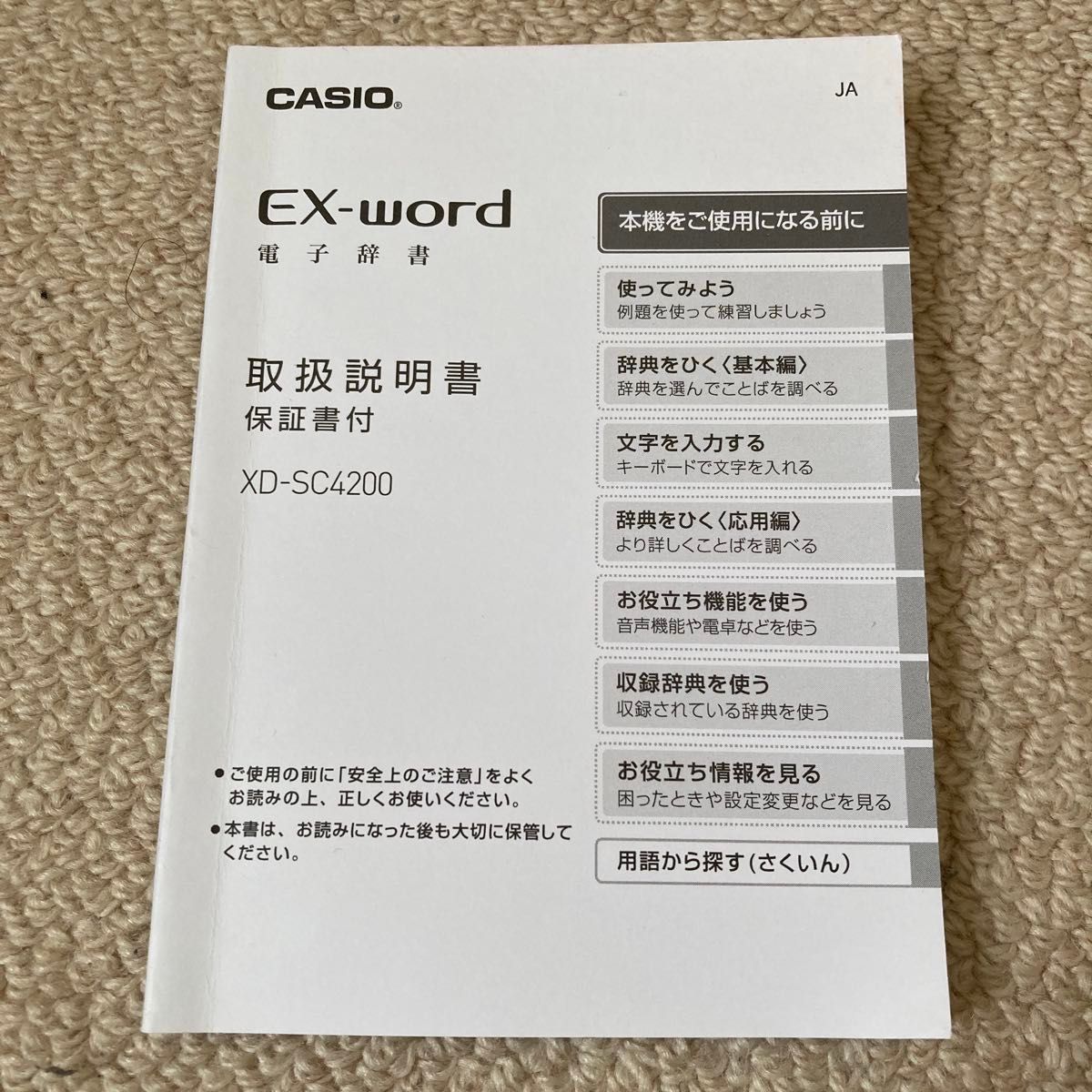 CACIO EX-word電子辞書の取扱説明書 箱