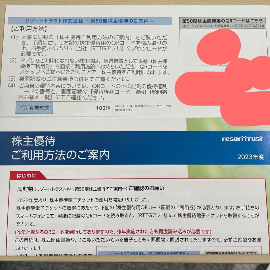リゾートトラスト株主優待券_画像1