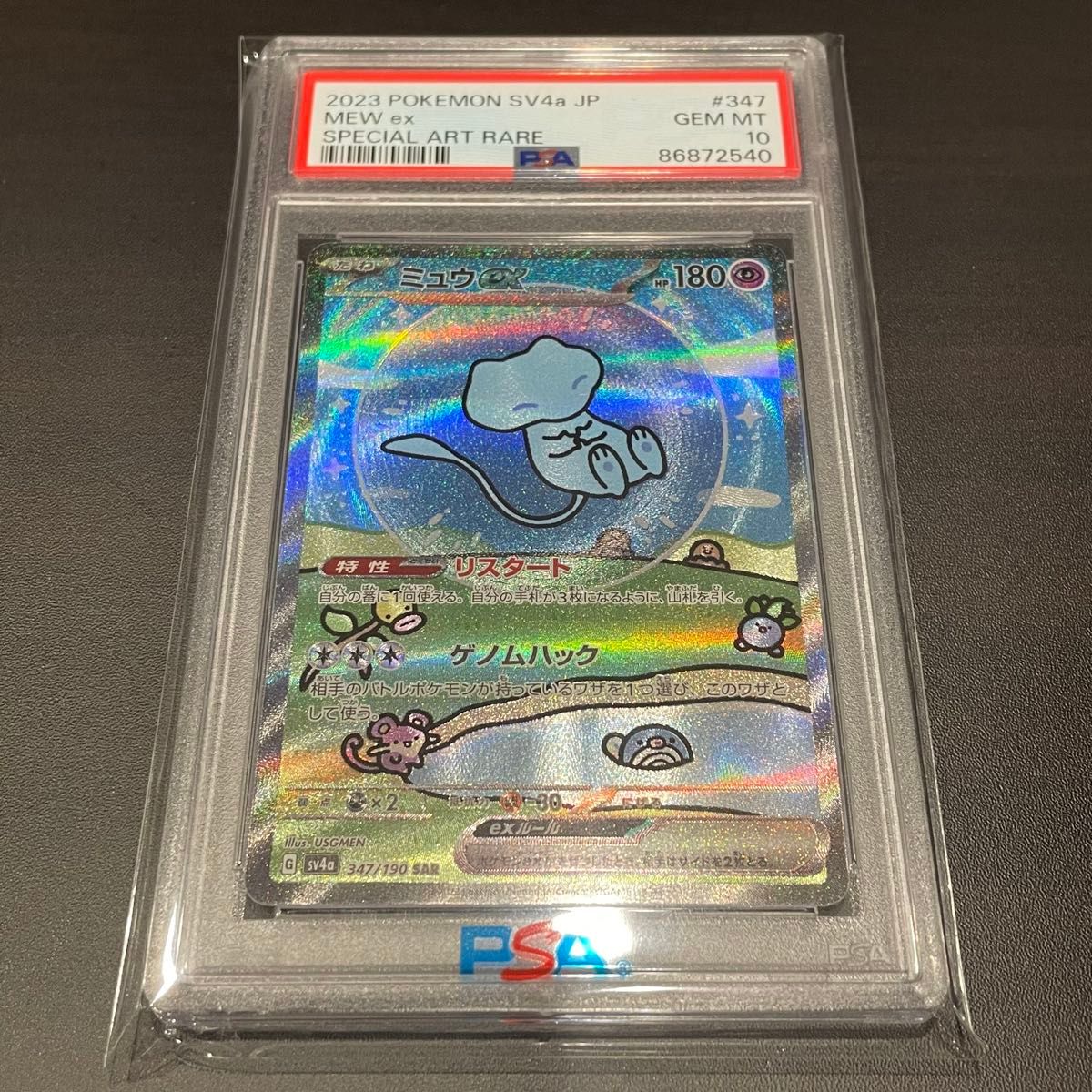 ミュウex sar PSA10 ポケモンカード　シャイニートレジャー