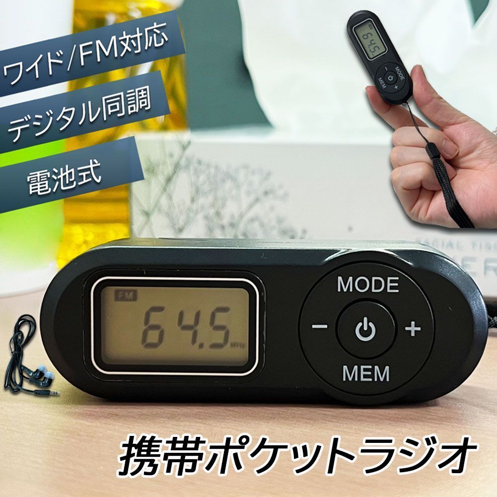  mobile radio pocket radio portable radio FM wide fm correspondence battery type length hour reproduction 30 hour stereo correspondence DSP digital disaster prevention battery type small size 