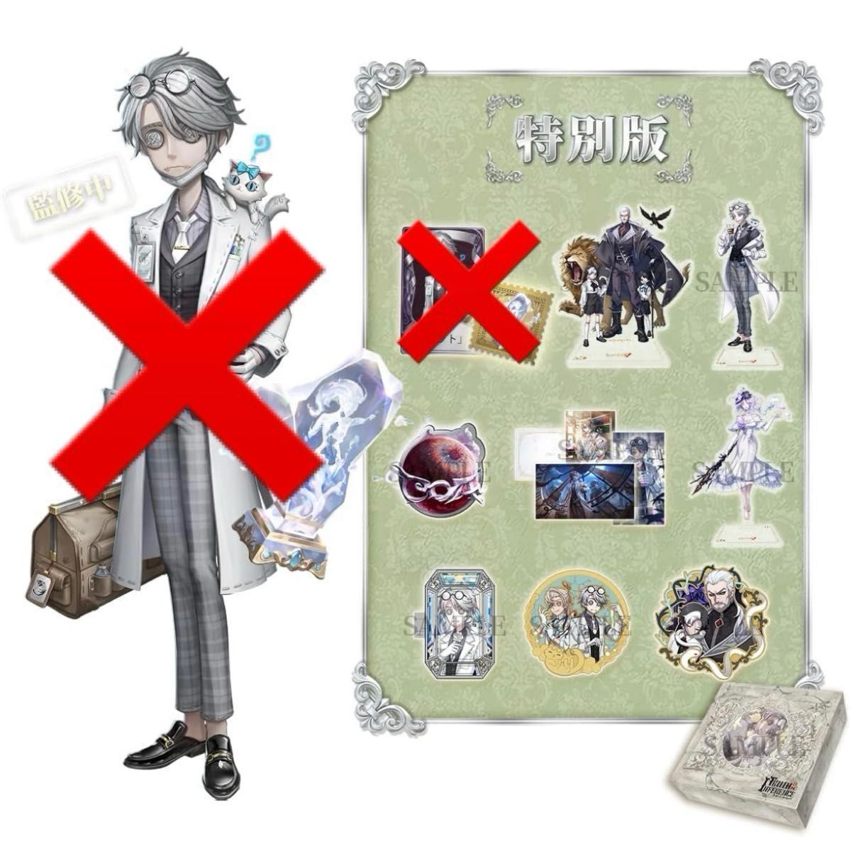 グッズ&外箱】IdentityV 第五人格 オフラインパック特別版 グッズ&外箱】IdentityV 第五人格 オフラインパック特別版
