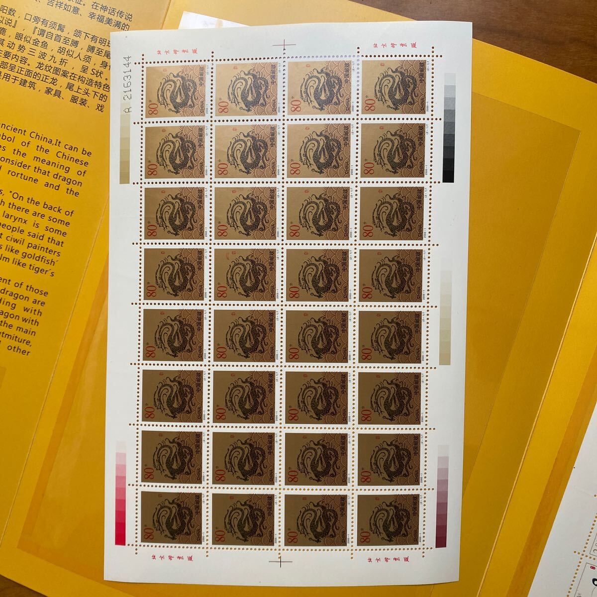D04）中国が2000年の龍年に発行した記念切手北京切手工場中古切手_画像5