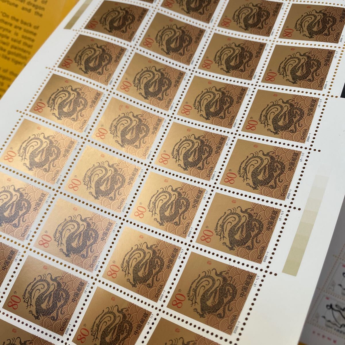 D04）中国が2000年の龍年に発行した記念切手北京切手工場中古切手_画像7