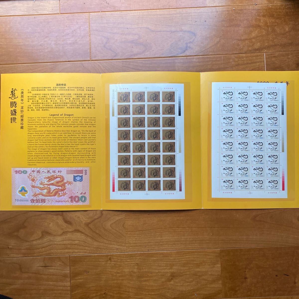 D04）中国が2000年の龍年に発行した記念切手北京切手工場中古切手_画像2