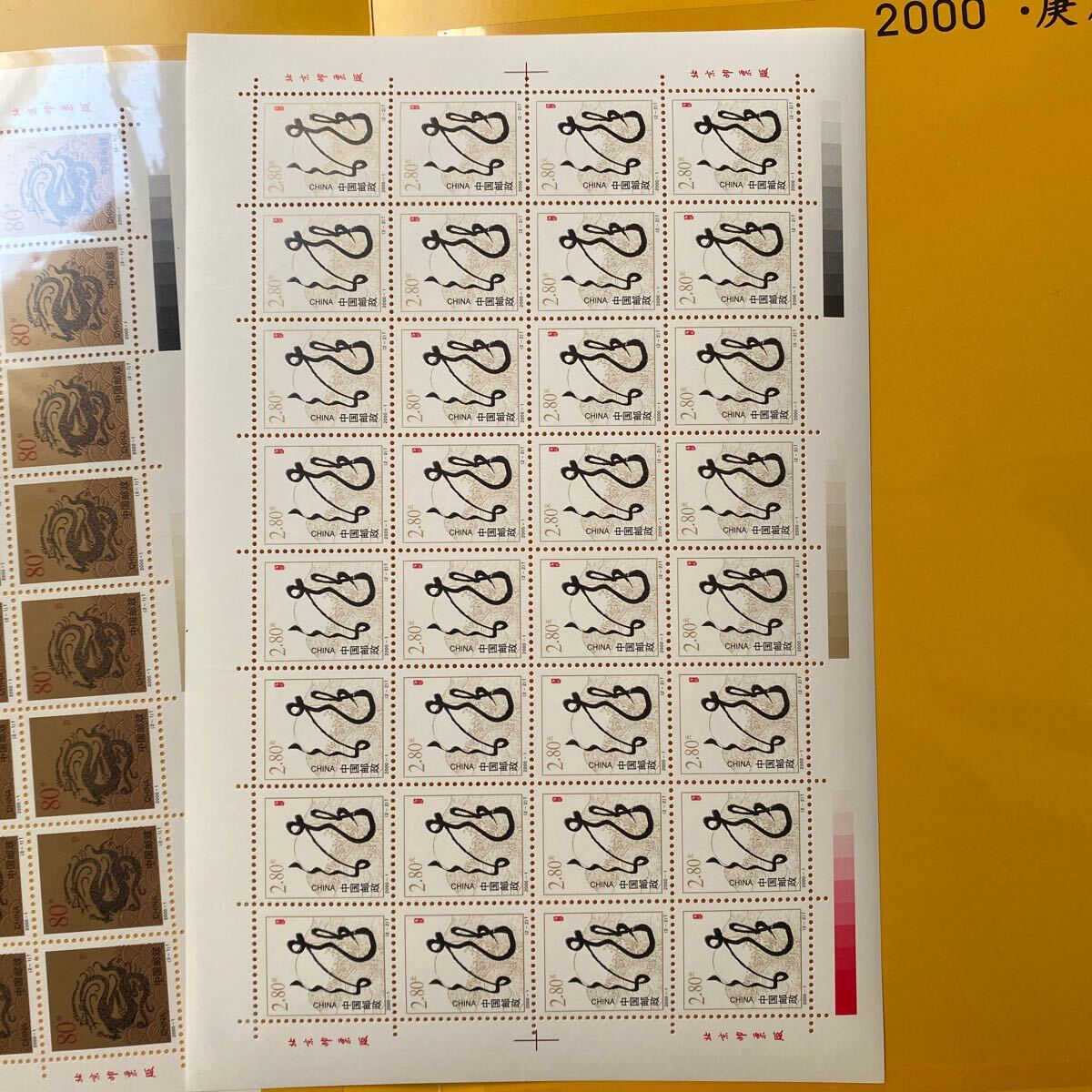 D04）中国が2000年の龍年に発行した記念切手北京切手工場中古切手_画像8