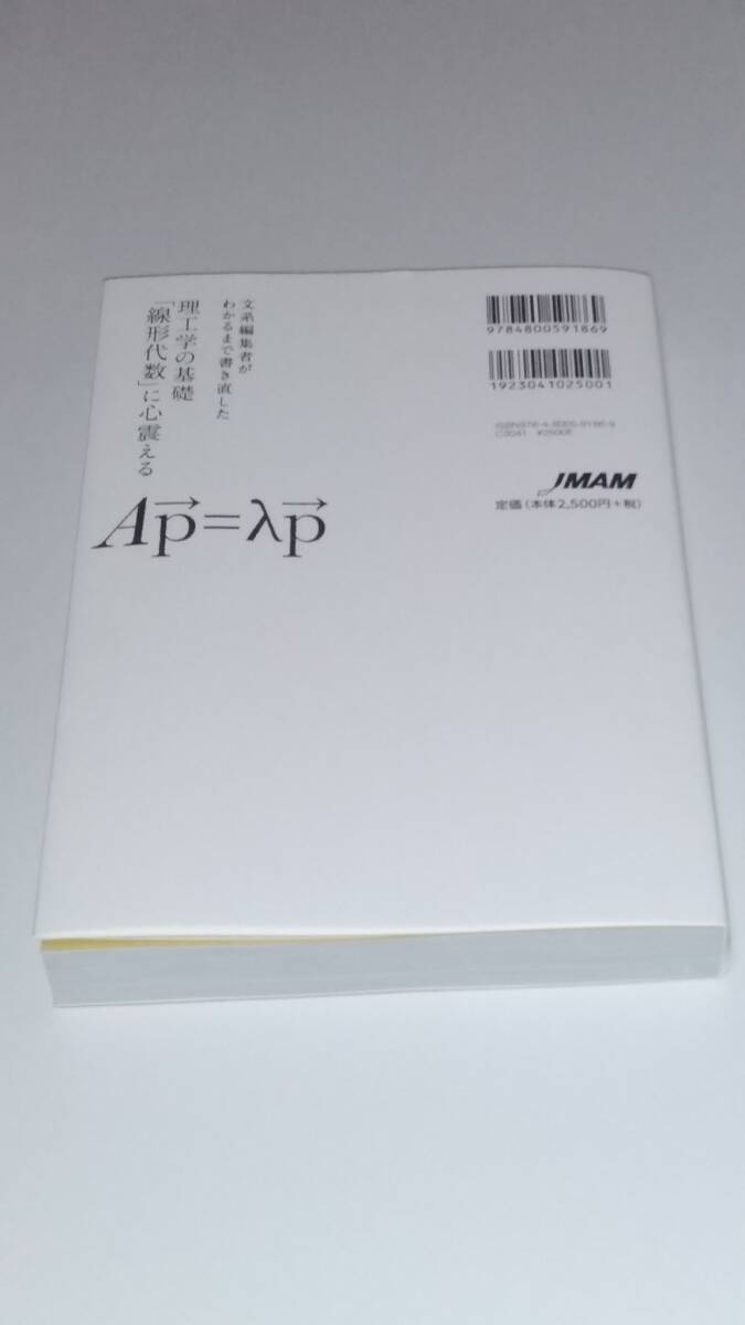 佐藤敏明『理工学の基礎「線形代数」に心震える』日本能率協会マネジメントセンター 2024年3月刊_画像2