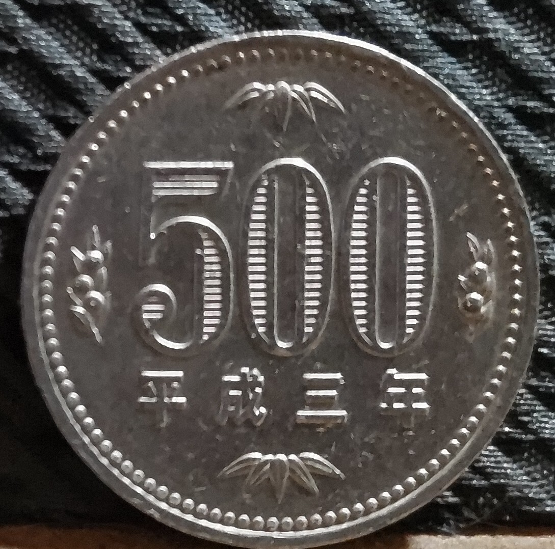 旧硬貨 500円玉 古銭 白銅貨 平成3年_画像1