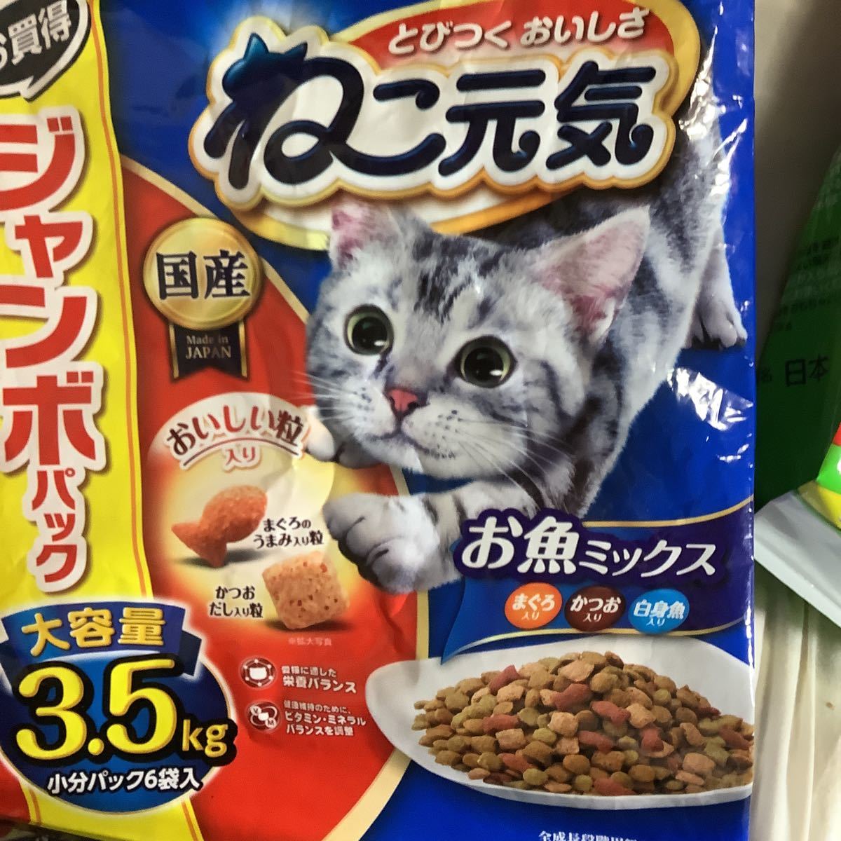 注意お試し　小袋583g1袋　猫餌　猫元気　仕入除500円超10％オマケ　入金迄希望色指定要　赤魚&肉　青魚　小袋1-2と3.5kg1-2-3出品　25/03_画像4