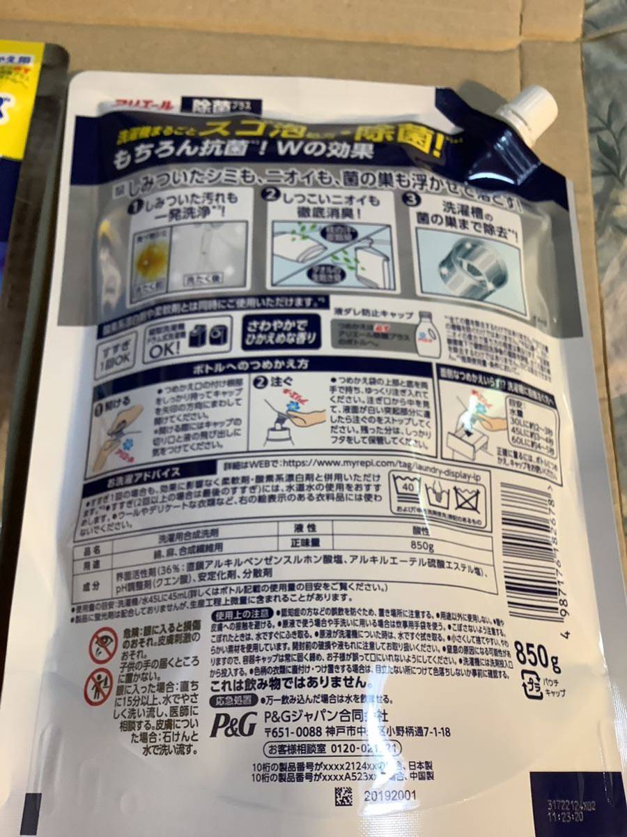 在庫一掃目的の大幅値下　アリエール　超抗菌ジェル　除菌　850g 2袋　仕入除500円超10％商品オマケ　1袋も別出品有り