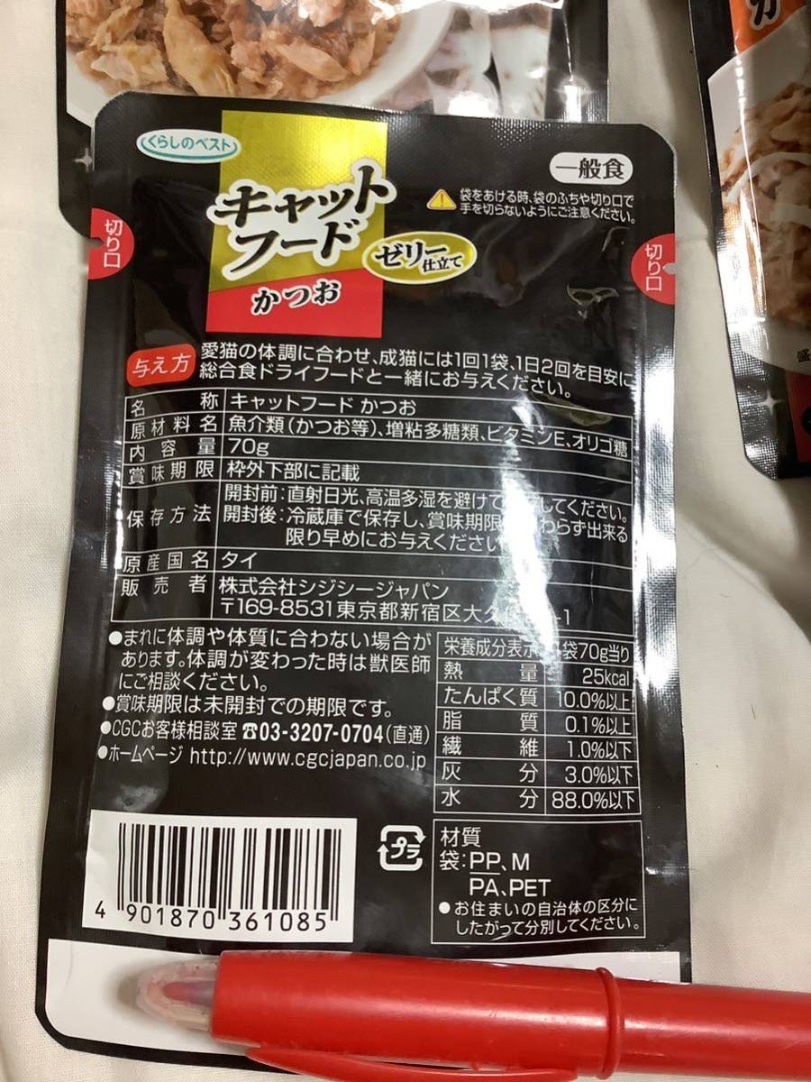 猫餌　くらしのベスト　70g 味4種各6計24食　送料負担別出　在庫2セット　賞味2025年以降　キャットフード　 お試しやバラエティセットも有_画像2