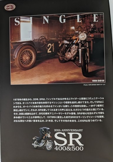SR400 & SR500 20th ANNIVERSARY (1JR / 2H6) 車体カタログ 1998 SR400 & SR500 20th ANNIVERSARY (1JR / 2H6) 車体カタログ 1998