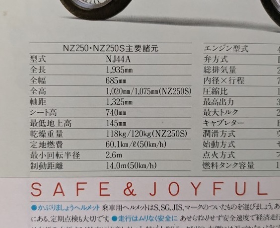 NZ250 / NZ250S　(NJ44A)　車体カタログ　NZ250　NZ250S　古本・即決・送料無料　管理№ 6705 W_画像7