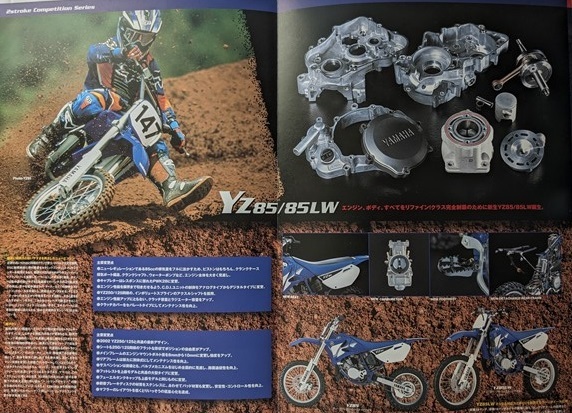 YZ TT-R PW　車体カタログ　総合カタログ　2001年6月　YZ250,YZ125,YZ85LW,YZ85,YZ426F,YZ250F,TT-R125W他　古本・即決　管理№ 6734 X