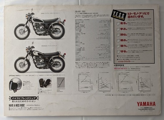 SR400 / SR500　(1JR / 2H6)　車体カタログ　1997年5月　※切れ汚れあり　古本・即決・送料無料　管理№ 6733 X_画像6