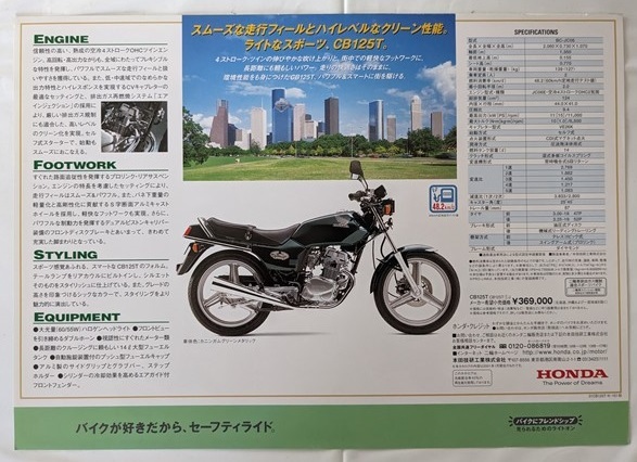 CB125T (BC-JC06) car body catalog 2001 year 1 month leaflet 1 sheets old CB125Tbook@* prompt decision * free shipping control N 6770 X