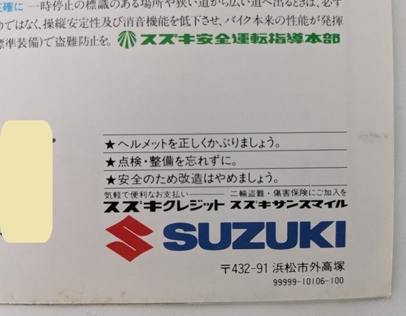 NZ250 / NZ250S　(NJ44A)　車体カタログ　NZ250　NZ250S　古本・即決・送料無料　管理№ 6705 W_画像8