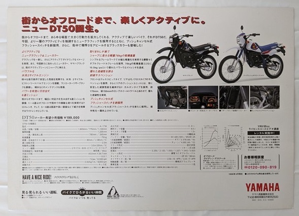 DT50　(A-17W)　車体カタログ　1996年3月　※チラシ1枚　DT50　A-17W　古本・即決・送料無料　管理№ 5864M