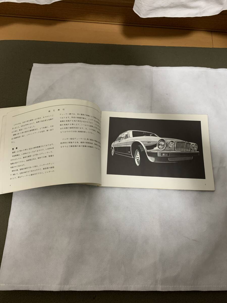 当時物　ジャガー(JAGUAR) XJシリーズ？　シリーズ3 日本語取扱説明書　取説　汚れ有り品_画像2