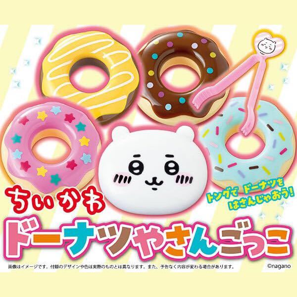 ★ おともだち 2023年 11月号 【付録】 ちいかわ ドーナツやさんごっこ お得な2点セット　非売品★_画像4