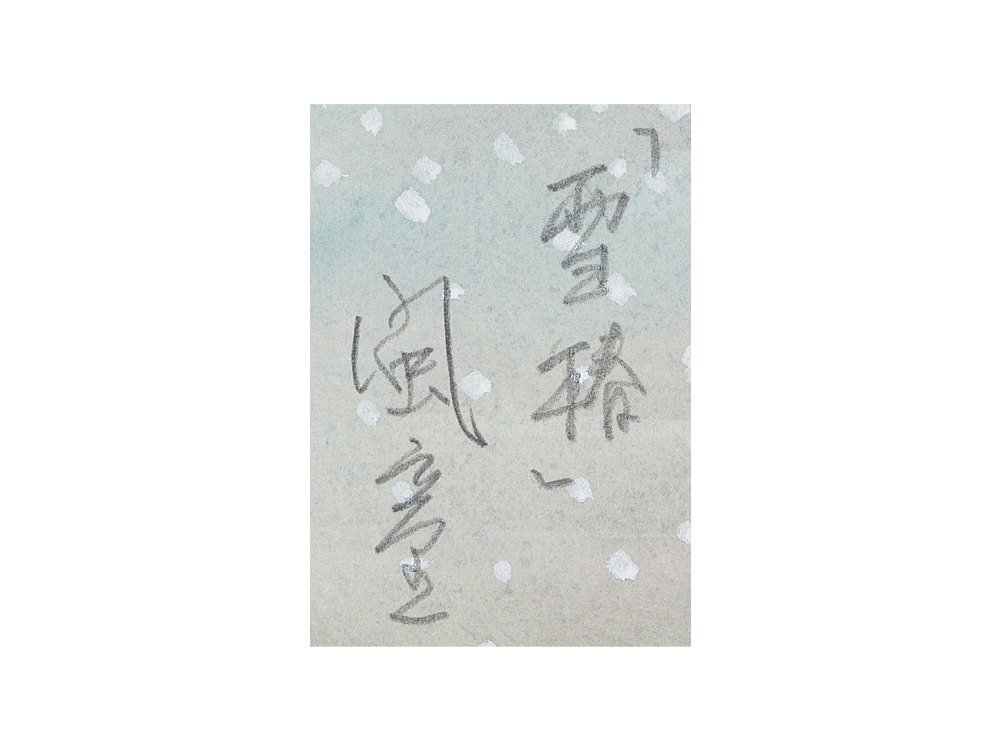 Yahoo!オークション - 【五】真作 開田風童 『雪椿』 原画 水彩 Yahoo!オークション - 【五】真作 開田風童 『雪椿』 原画 水彩