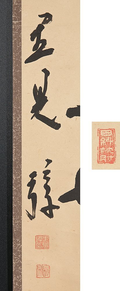 【五】文化勲章 小説家 里見〓 一行書 『大道無門』 紙本 墨書 掛軸 箱付_画像3