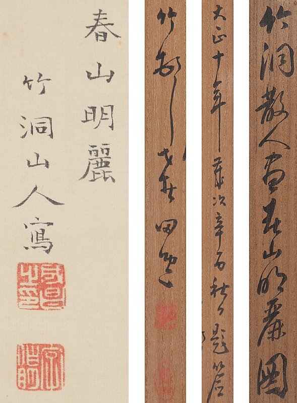 【五】中林竹洞 『春山明麗図』 真作 絹本 淡彩 掛軸 大正十年 田近竹邨識箱 二重箱_画像8