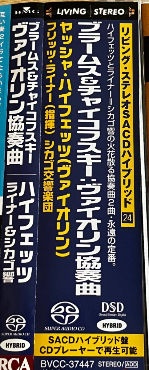 ★ クラシック名盤 高音質ハイブリッドＳＡＣＤ盤 『 ブラームス＆チャイコフスキー:ヴァイオリン協奏曲 』 国内盤 帯付き★ 希少！美品！_画像2