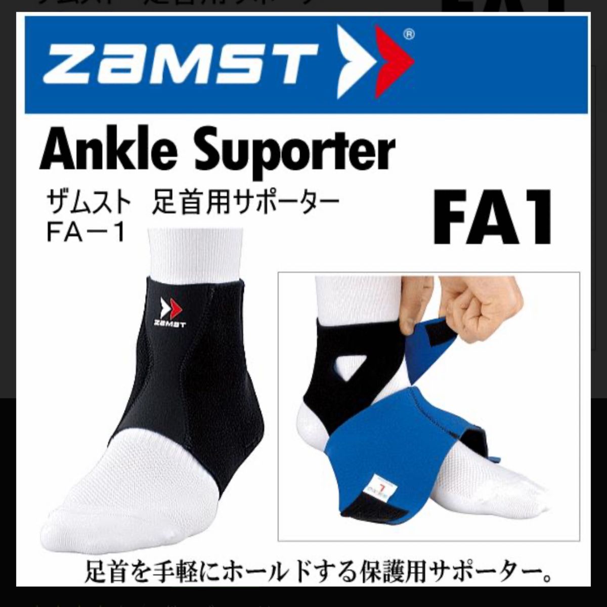 【ザムスト】足首サポーター FA-1 Mサイズ  左右兼用 ZAMST ※2個セット