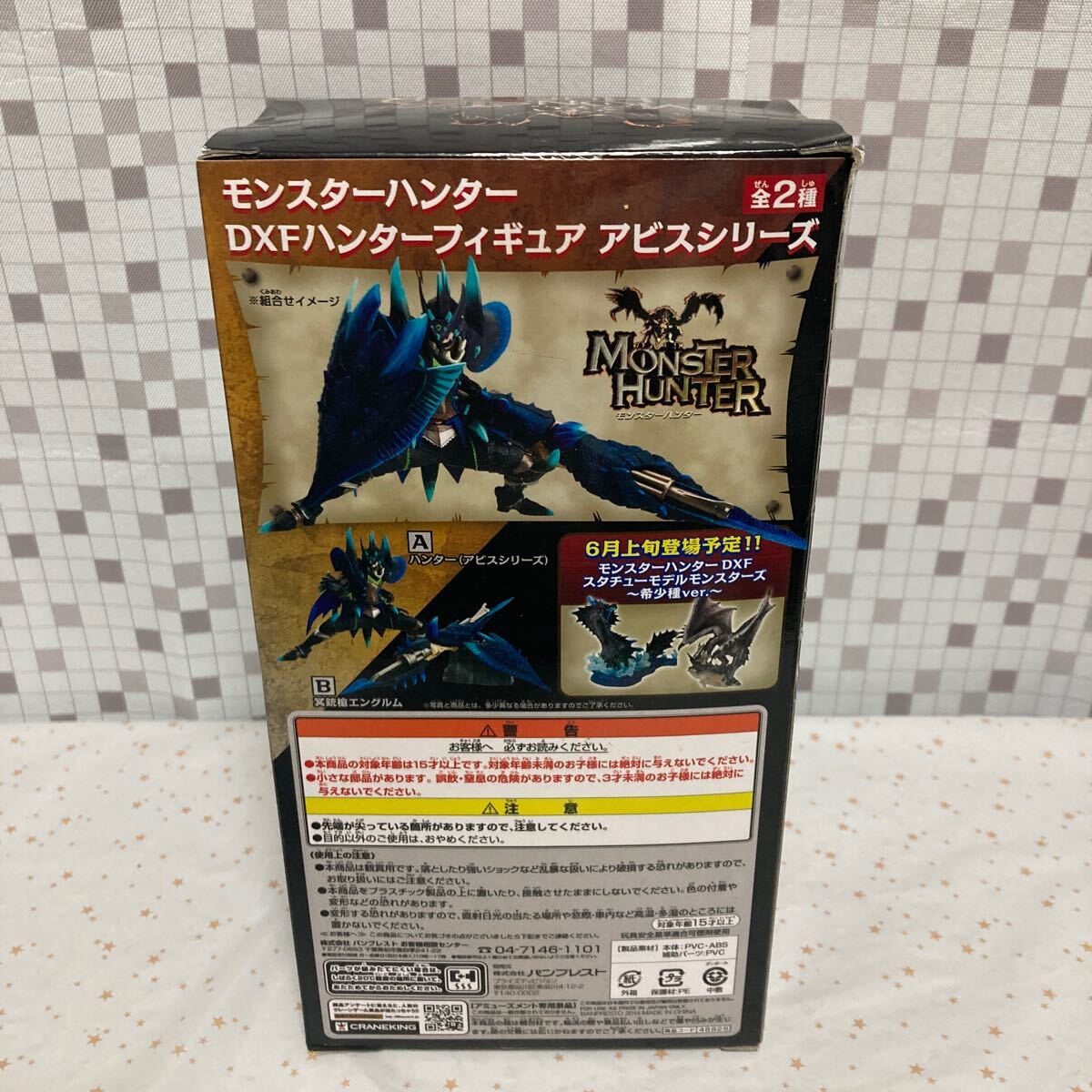 rsh[ unopened ]DXF Monstar Hunter Hunter figure a screw series 