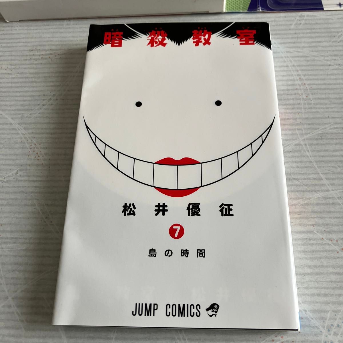 暗殺教室　アニメDVD同梱版特別仕様JC キャラクターブック名簿の時間