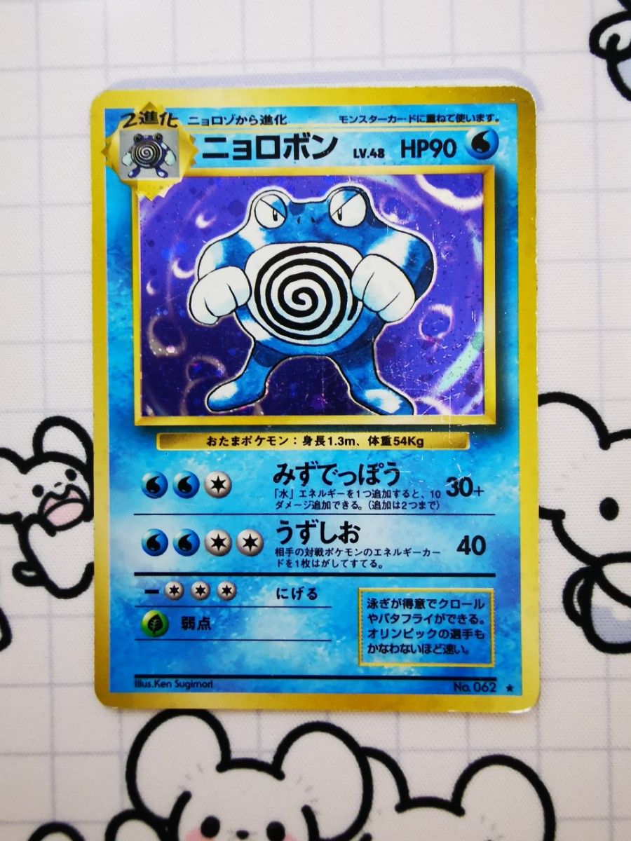 ポケモンカード 旧裏面 ニョロモ/ニョロゾ/ニョロボン|Yahoo ポケモンカード 旧裏面 ニョロモ/ニョロゾ/ニョロボン|Yahoo